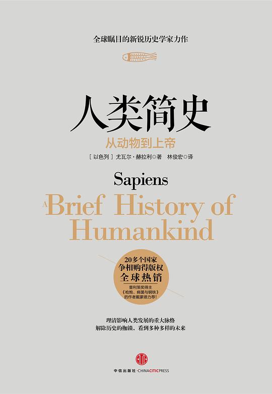 《人类简史》封面