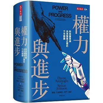 《权力与进步》封面