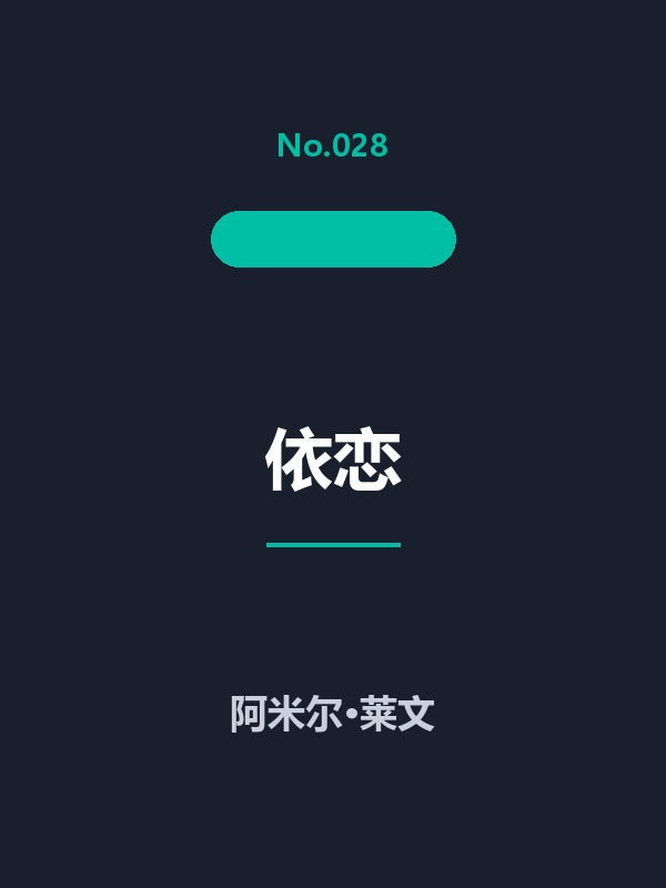 依恋