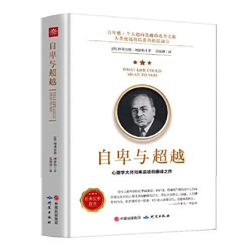 自卑与超越