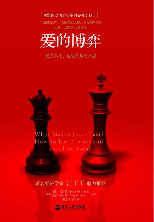 爱的博弈
